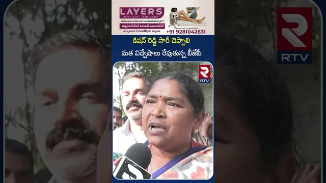 కిషన్ రెడ్డి సారీ చెప్పాలి మత విద్వేషాలు రేపుతున్న బీజేపీ | Seethakka Comments BJP KishanReddy | RTV