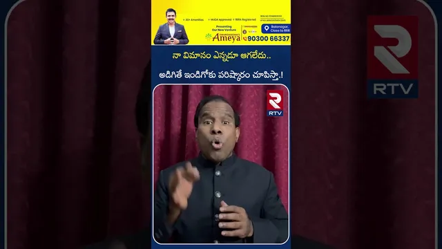 అడిగితే ఇండిగోకు పరిష్కారం చూపిస్తా.! | KA Paul About Indigo Flight Crisis | RTV