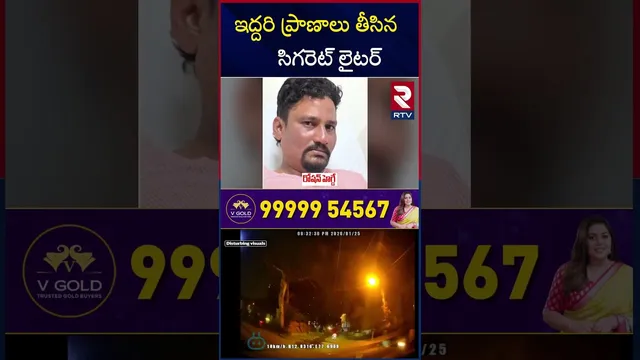ఇద్దరి ప్రా*ణాలు తీసిన  సిగరెట్ లైటర్ | Bangalore Friends Crime | Friends Drunk Incident | RTV