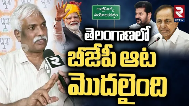జూబ్లీహిల్స్ లో గెలిచేది ఎవరంటే..! BJP Prakash Reddy On Jubilee Hills By Election Winning | RTV