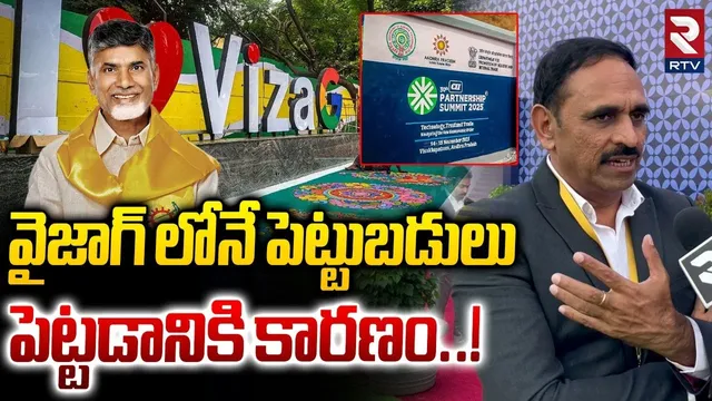 CII Partnership Summit 2025 Vizag: పెట్టుబడులు వైజాగ్ లోనే..? | Ravi CEO of Amaravati Innovation Hub