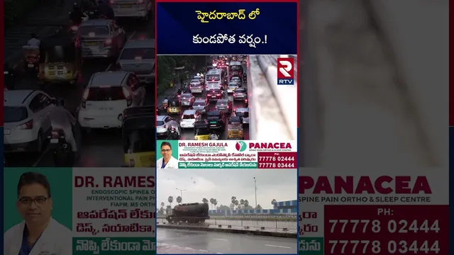 హైదరాబాద్ లో కుండపోత వర్షం.! | Heavy Rain In Hyderabad | TS and AP Rains | Madhapur | RTV
