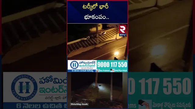 టర్కీలో భారీ భూకంపం.! | Turkey EarthQuake Updates | Western Turkey | Tsunami | RTV