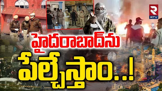 Hyderabad Bomb Blast Sketch | హైదరాబాద్ ను పేల్చేస్తాం! | Delhi Bomb Blast | Umar Nabi | RTV