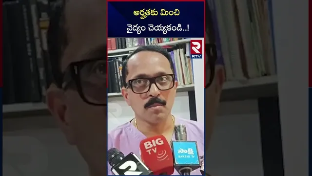 అర్హతకు మించి వైద్యం చెయ్యకండి | Medical Rides In Nalgonda | RTV