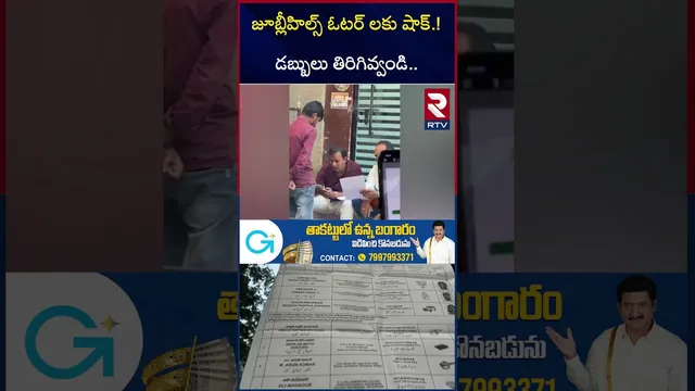 జూబ్లీహిల్స్ ఓటర్ లకు షాక్ | Big Shock To Jubilee Hills Voters | Naveen yadav | Maganti Sunita | RTV
