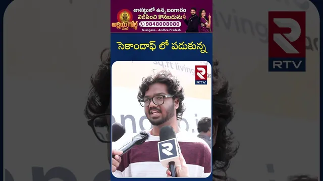 Raja Saab Public Talk | సెకాండాఫ్ లో పడుకున్న | Prabhas RajaSaab Movie Review | RTV