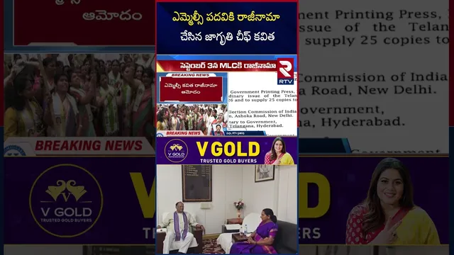 ఎమ్మెల్సీ పదవికి రాజీనామా చేసిన జాగృతి చీఫ్ కవిత|  Gutha Sukender Reddy | BRS MLC Post | RTV