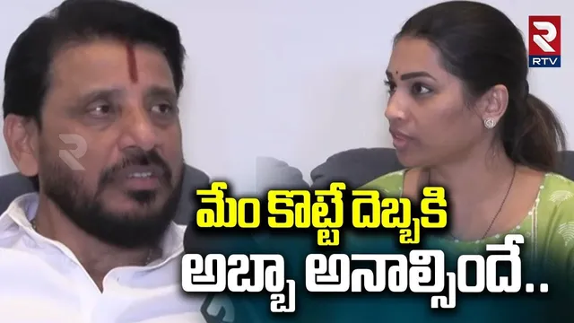 మేం కొట్టే దెబ్బకి అబ్బా అనాల్సిందే..  | Duvvada Srinivas Madhuri Exclusive Interview | RTV