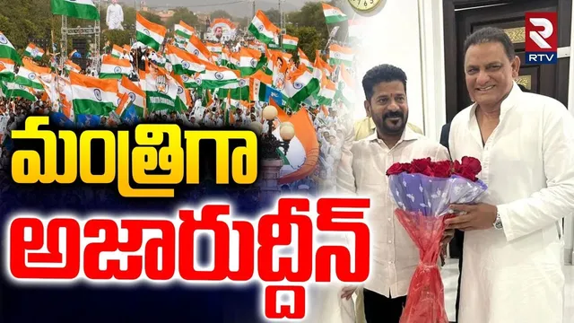 మంత్రిగా అజారుద్దీన్ ప్రమాణస్వీకారం | Azharuddin Takes Oath as Minister | CM Revanth Cabinet | RTV