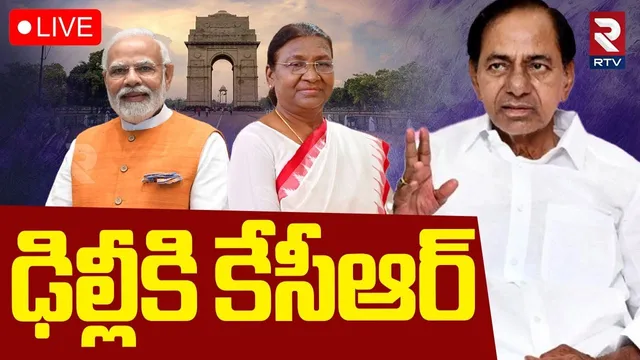 KCR Delhi Tour Updates🔴LIVE : ఢిల్లీకి కేసీఆర్ | PM Modi | CM Revanth Reddy | KTR | RTV