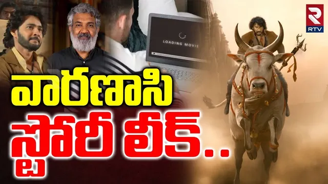 Varanasi Story Leak | వారణాసి కథలీక్ | VARANASI to the WORLD Teaser | SS Rajamouli | Mahesh Babu|RTV