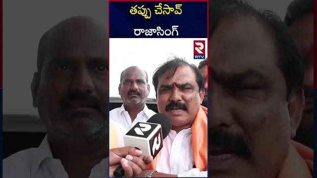 తొందర పడి పెద్ద తప్పు చేసావ్ రాజాసింగ్ | MLA Payal Shankar Clarity On Telangana BJP President | RTV