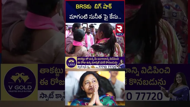 BRSకు బిగ్ షాక్ మాగంటి సునీత పై కేసు|Big Shock To KCR|Maganti Sunitha Arrest|Jubilee Hills By Polls