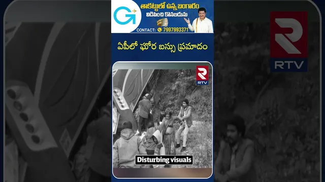 Maredumilli Private Travel Bus Incident Updates | ఏపీలో ఘోర బస్సు ప్రమాదం | CM Chandrababu Reaction