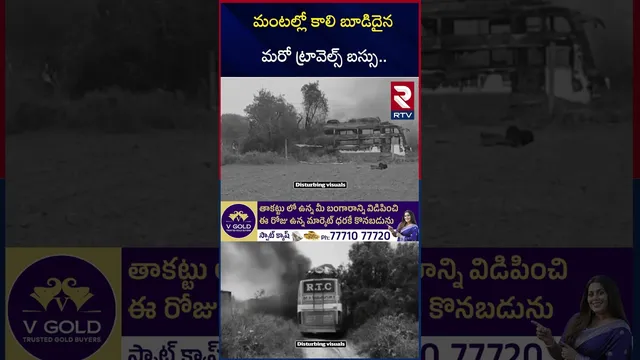 మంటల్లో కా*లి బూ*డిదైన మరో ట్రావెల్స్ బస్సు.. | Rajasthan Bus F*ire Incident | RTV