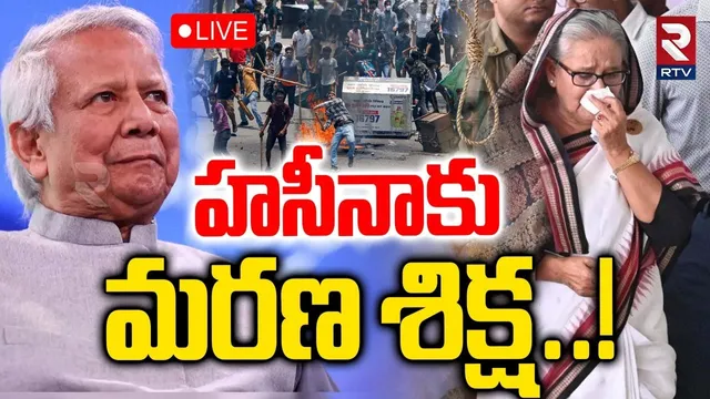 Bomb Blasts In Dhaka🔴LIVE : ఢాకా లో హై అలర్ట్ | Bangladesh Ex PM Sheikh Hasina | Bangladesh Protests