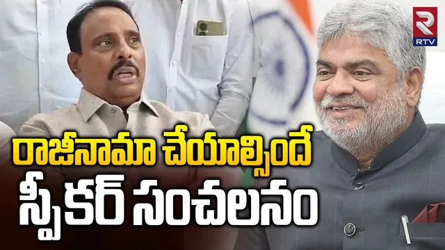 రాజీనామా చేయాల్సిందే.. | Speaker Gaddam Prasad On MLAs Resign Over Disqualification | Danam | RTV