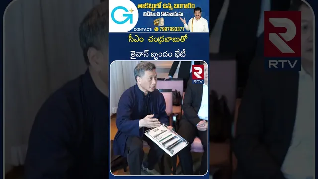 సీఎం  చంద్రబాబుతో  తైవాన్ బృందం భేటీ | Taiwan Delegates Meets AP CM Chandrababu Naidu | RTV