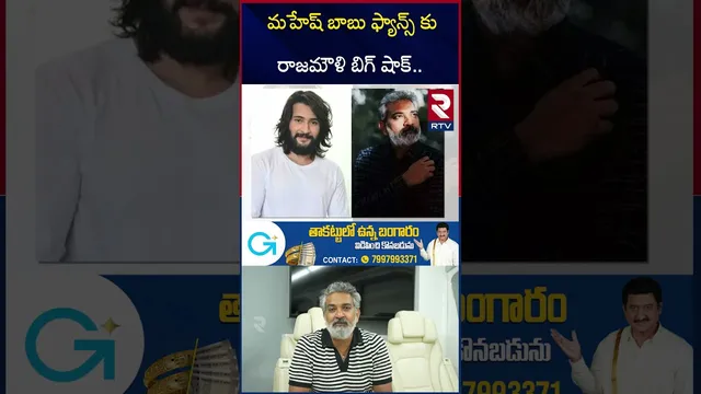 SSMB29 Globe Trotter Event | వాళ్లకు నో ఎంట్రీ | No Entry For Them? | Mahesh Babu | Rajamouli