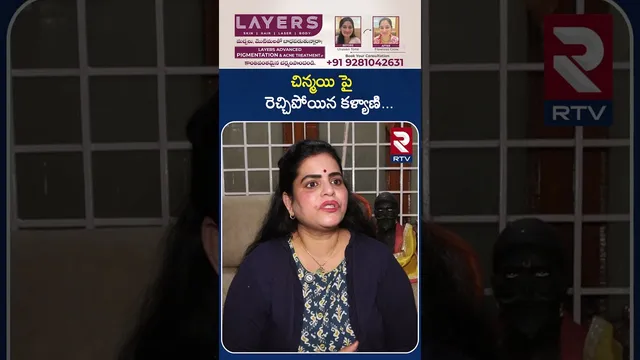 చిన్మయి పైరెచ్చిపోయిన కళ్యాణి  | Chinmayi vs Karate Kalyani | Chiranjeevi | RTV