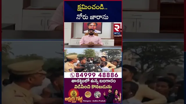 క్షమించండి .. నోరు జారాను | MLA Padi Kaushik Reddy Says Sorry To Police | RTV