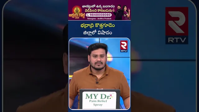 Khammam Love Couple Inci*dent | భద్రాద్రి కొత్తగూడెం జిల్లాలో వి*షాదం | Saraswati Nandakishore | RTV