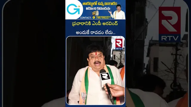 ప్రచారానికి ఎంపీ అరవింద్ అందుకే రావట్లేదు | BJP Ramchander Rao On Jubilee Hills By Elections | RTV