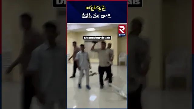 జర్నలిస్టుపై బీజేపీ నేత దాడి | Nalgonda | BJP Leader Attacks Journalist | RTV