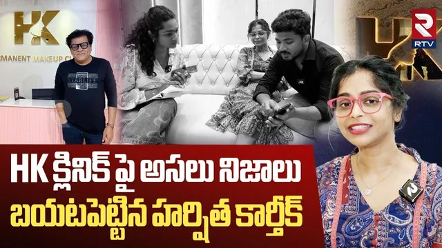 Harshitha Karthik Clarity On HK Clinic | క్లినిక్లో అసలుజరిగింది ఇది | Harshitha Karthik Controversy