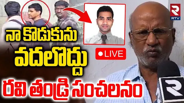 Ibomma Ravi Father Emotional Interview🔴LIVE : నా కొడుకును వదలొద్దు | Bappam TV | Ibomma News | RTV
