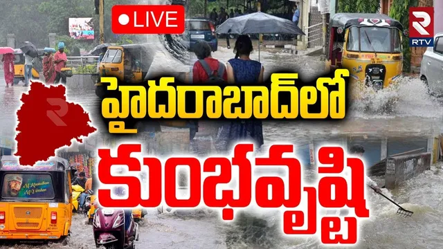 Cyclone Montha Effect On Hyderabad🔴LIVE : హైదరాబాద్‌లో కుంభవృష్టి | Heavy Rains In Telangana | RTV