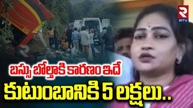 కుటుంబానికి 5 లక్షలు.. | Home Minister Vangalapudi Anita Reaction On Maredumilli Bus Incident | RTV