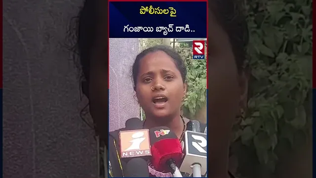 పోలీసులపై గం*జాయి బ్యాచ్ దా*డి.. | Ga*nja Gang Hulchal In Nandayala District | RTV