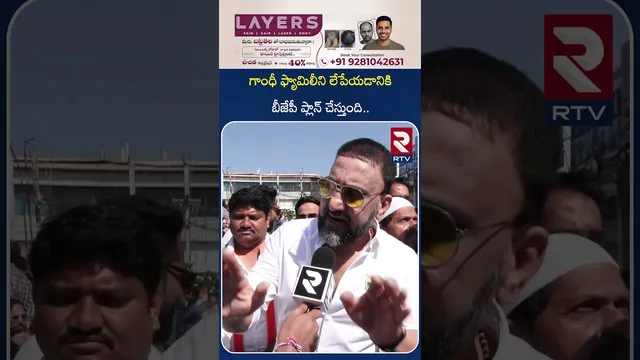 గాంధీ ఫ్యామిలీని లే*పేయడానికి  బీజేపీ ప్లాన్ చేస్తుంది.. | Feroz Khan Comments on BJP | RTV