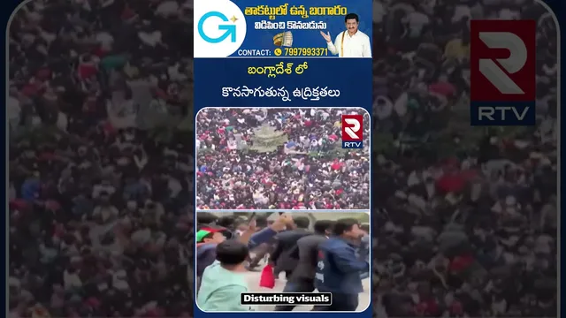 Bangladesh Vs India | బంగ్లాదేశ్ లో కొనసాగుతున్న ఉద్రిక్తతలు | Hindu Man Lynched In Bangladesh | RTV