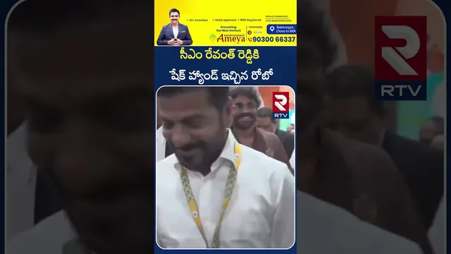 సీఎం రేవంత్ రెడ్డికి షేక్ హ్యాండ్ ఇచ్చిన  రోబో | Telangana Rising Global Summit | Cm Revanth Reddy