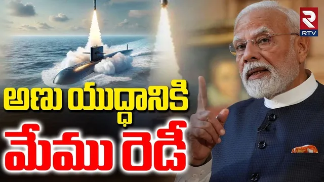 India Nuclear Test Successful | అణు యుద్ధానికి  మేము రెడీ | India Vs Bangladesh Tension | RTV