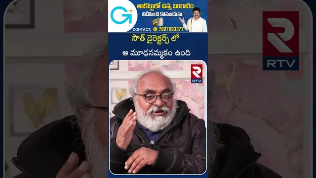 సౌత్ డైరెక్టర్స్ లో ఆ మూఢనమ్మకం ఉంది | Cine Critic Bharadwaja Review | Balakrishna | Boyapati | RTV