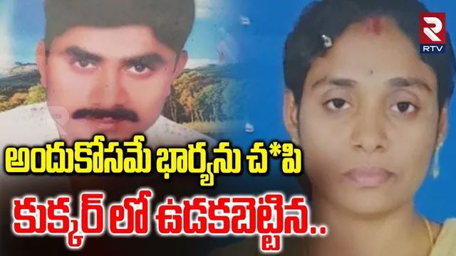 అందుకోసమే భార్యను చ*పి కుక్కర్ లో ఉడకబెట్టిన..| Big Twist In Meerpet Gurumurthy Case | RTV