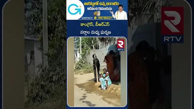 Suryapet BRS vs Congress | కాంగ్రెస్, బీఆర్ఎస్ వర్గాల మధ్య ఘ*ర్షణ  | Nuthankal | Nalgonda | RTV