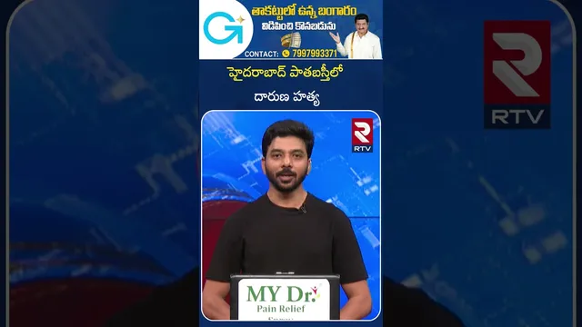 Arvind Incident in Hyderabad Old City | హైదరాబాద్ పాతబస్తీలో దారుణ హ*త్య  | Illegal Affair | RTV