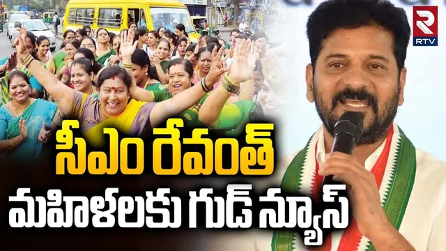 తెలంగాణ మహిళలకు రేవంత్ గుడ్ న్యూస్ | CM Revanth Gift For Women | Indiramma Scheme | RTV