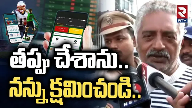 తప్పు చేశాను.. నన్ను క్షమించండి | Prakash Raj About Betting App Promotion Case | RTV