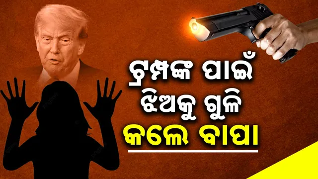 Texas Father Shoots Daughter