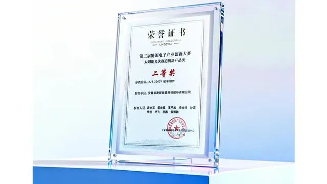 The award was granted following expert evaluation at the Solar Photovoltaic Track finals in Suzhou.