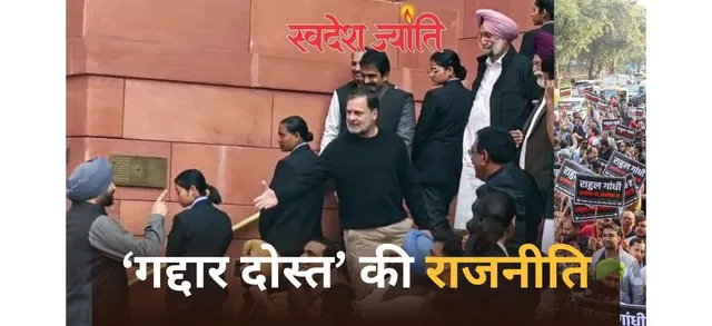 rahul gandi gaddar dost statment