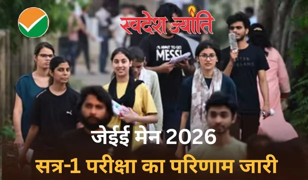 jee main result 2026