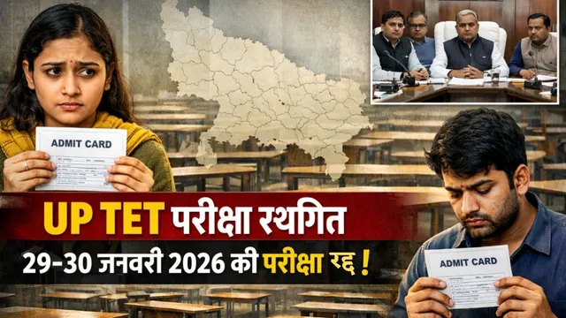 UP TET Exam
