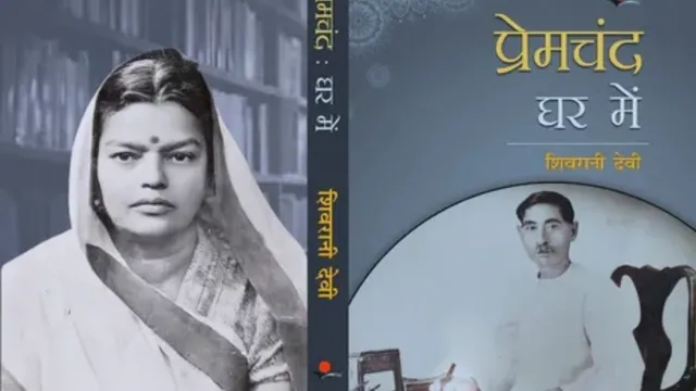 shivrani devi book premchand ghar mein